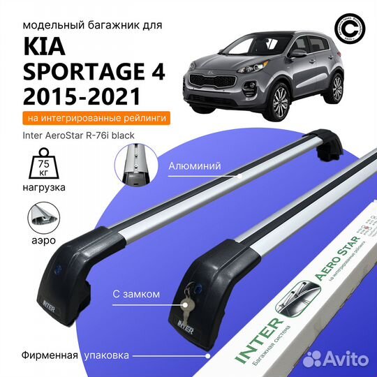 Багажник AeroStar KIA sportage IV 2015-2021Silver