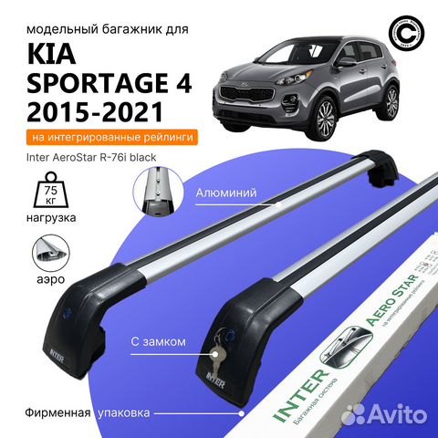 Багажник AeroStar KIA sportage IV 2015-2021Silver