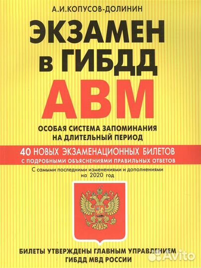 Экзамен в гибдд авм 2020