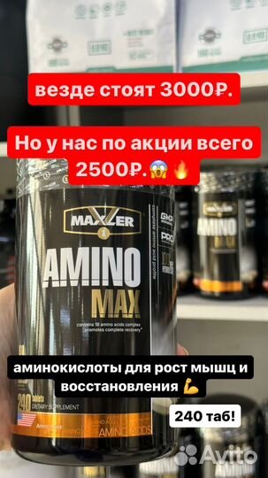 AminoMax 240tab