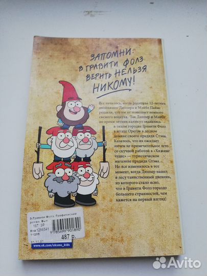 2 книги гравити фолз