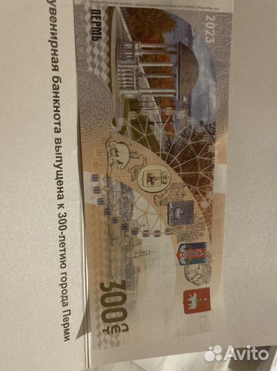 Коллекционная банкнота к 300ю Перми