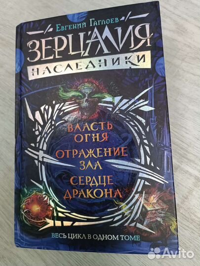 Книги д/подростков, Зерцалия,Эрагон, Вечники и др