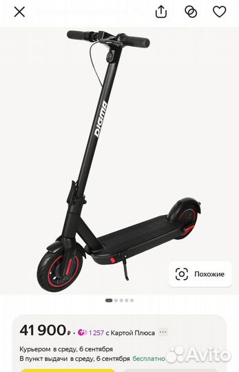 Электросамокат Digma Allroad (батарея на 50км)