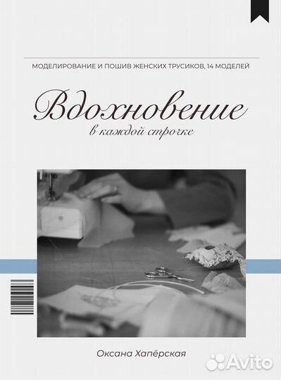 Нижнее белье. Книга 