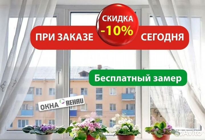 Пластиковые окна за 7 дней