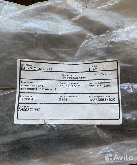 Уплотнитель двери BMW X6 F16