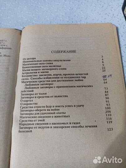 Книги по магии