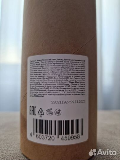 Духи zielinski & rozen apple, lotus 50ml