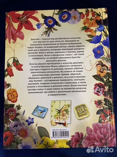 Декупаж энциклопедия