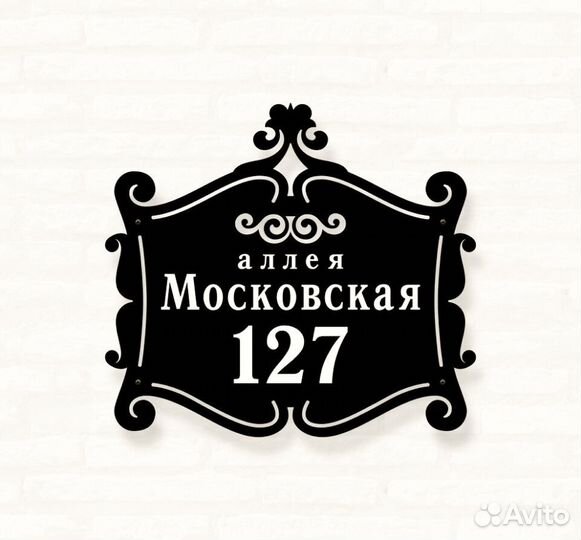 Указатель с адресом на дом