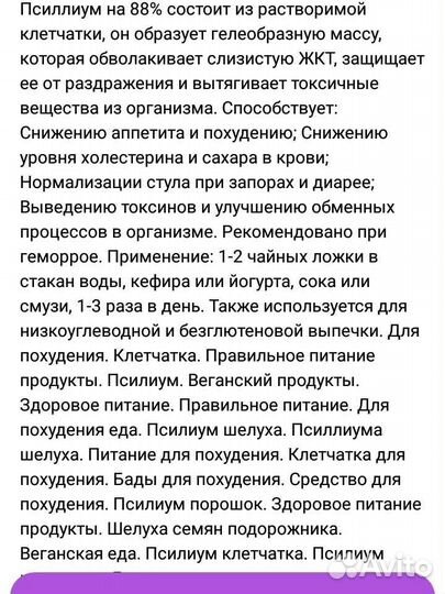 Шелуха семян подорожника