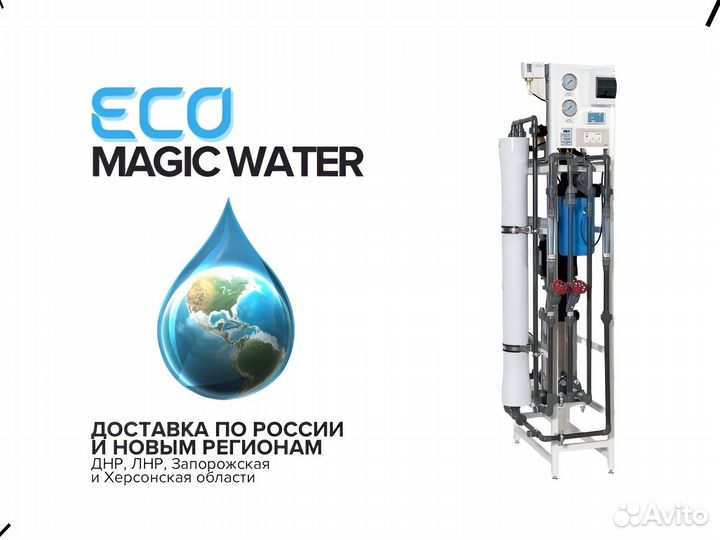 Обратный осмос