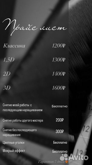 Наращивание ресниц