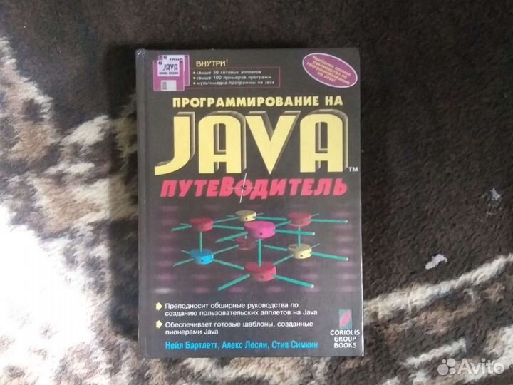 Книги по программированию на Java
