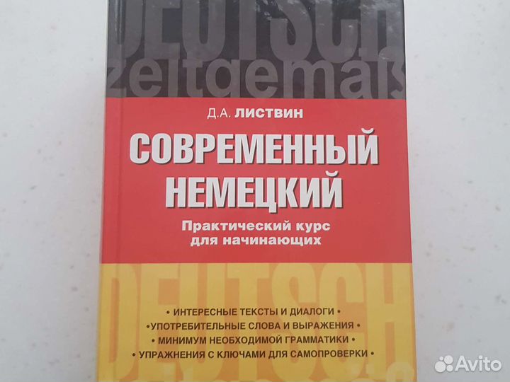 Учебники, словари по немецкому языку