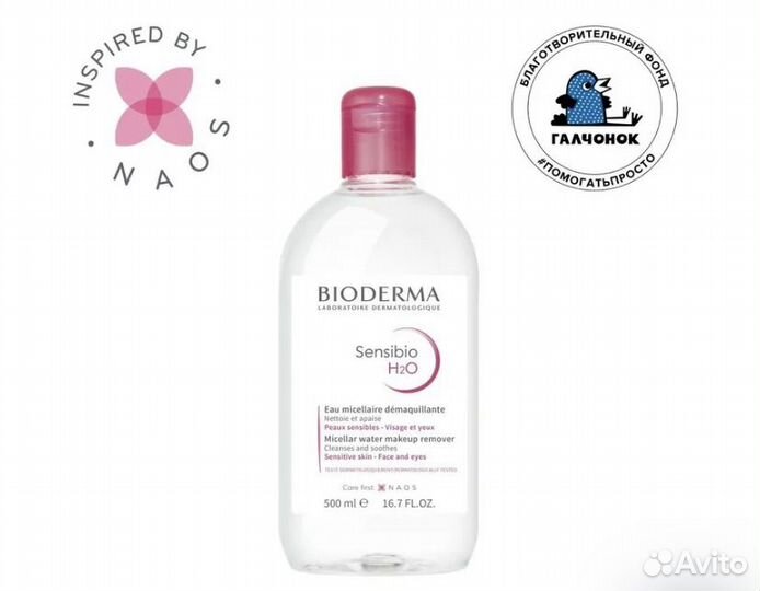 Bioderma мицелярная вода