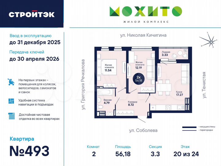 2-к. квартира, 56,2 м², 20/26 эт.