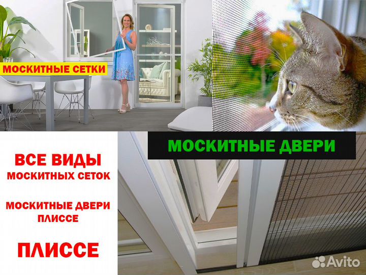 Москитная сетка плиссе