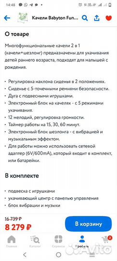 Детские качели