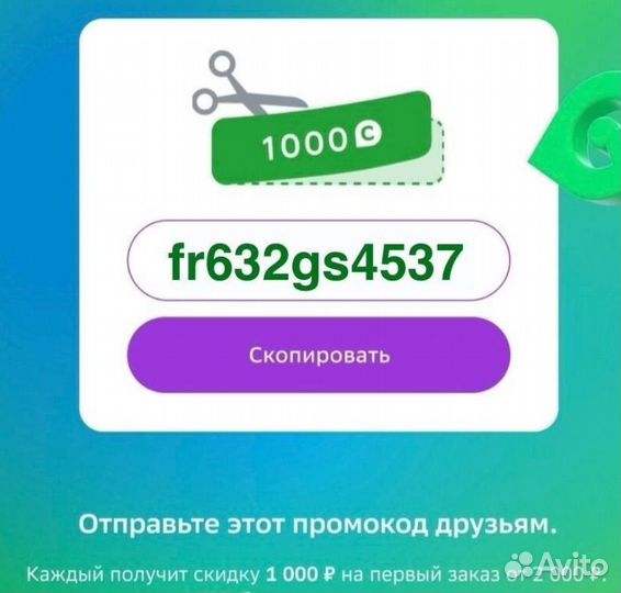 Промокод мегамаркет 1000 бонусов