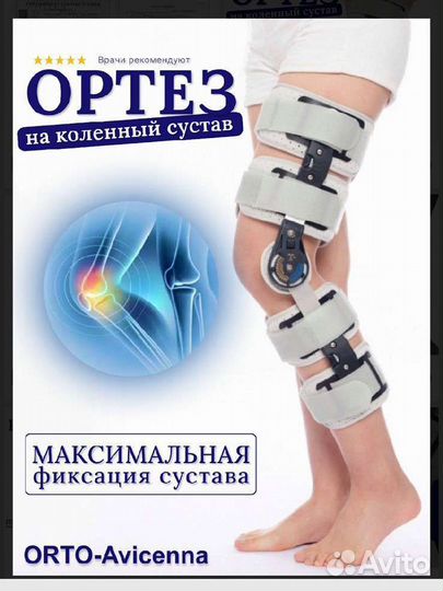 Коленный ортез с шарнирами регулирования