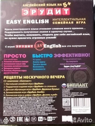 Настольная игра Эрудит Easy English