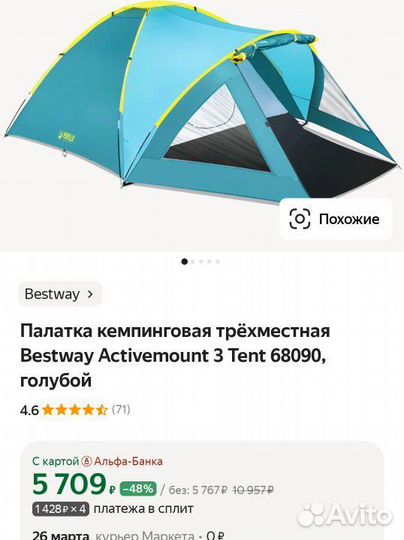 Палатка кемпинговая трёхместная Bestway 68090