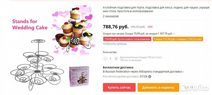 Подставка. Горка для капкейков