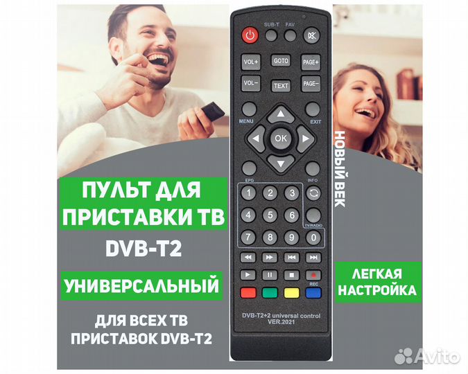 Пульт для тв приставки