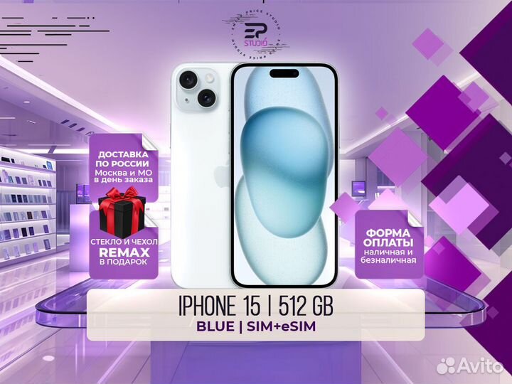 iPhone 15, 512 ГБ