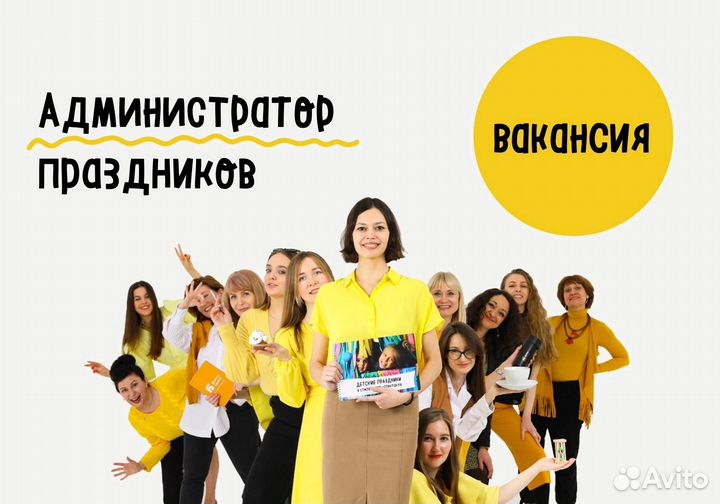 Администратор (детские праздники)