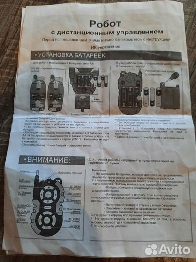 Робот на дистанционном управлении