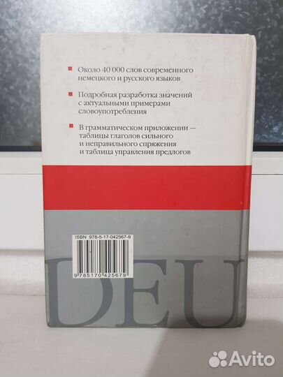 Русско-немецкий немецко-русский словарь