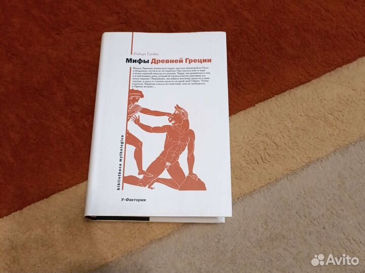 Роберт Грейвс 