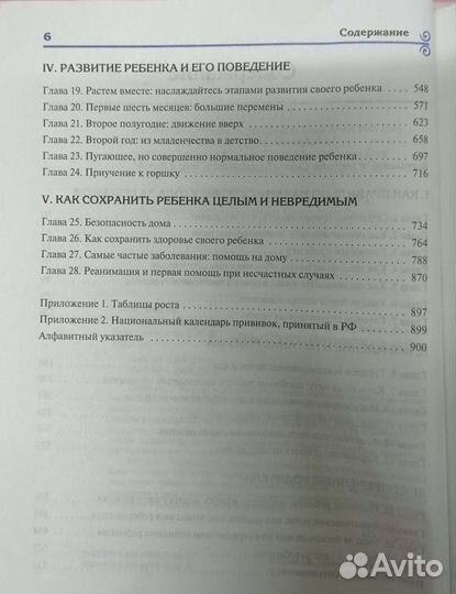 Книга Ваш малыш