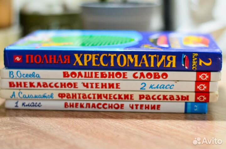 Внеклассное чтение. 1 и 2 класс
