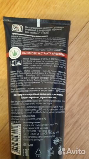 Паста очищающая для рук