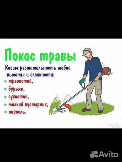 Разнорабочий