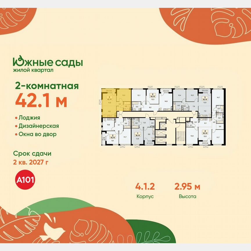 2-к. квартира, 42,1 м², 20/22 эт.