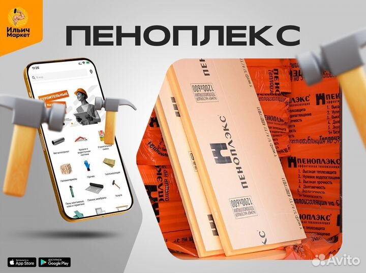 Пеноплекс комфорт