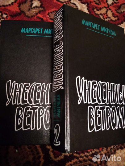 Унесённые ветром