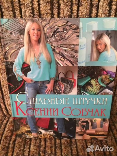 Книга о лице и теле. Стильная и стройная. И др