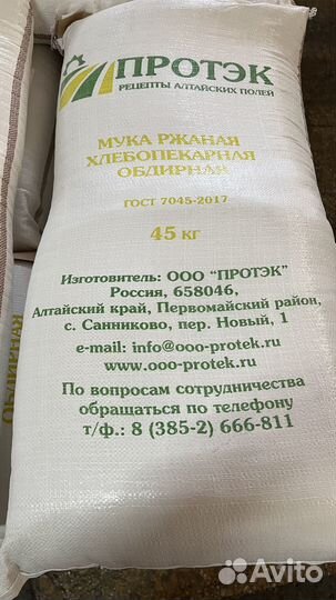 Мука ржаная хлебопекарная обдирная