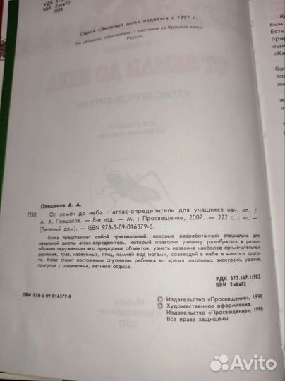 От земли до неба атлас определить Плешаков А.А