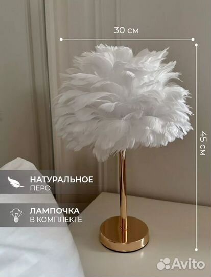 Светильник с перьевым абажуром