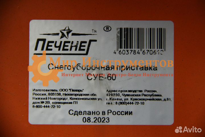 Снегоуборщик для Мотоблока Нева