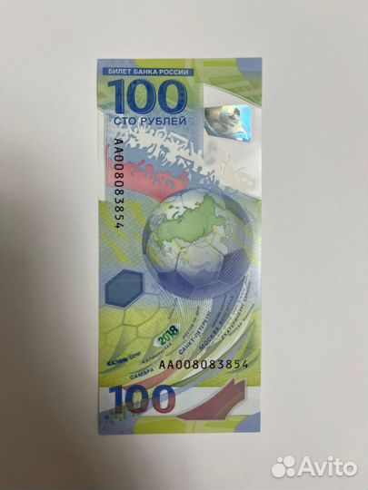 Банкнота посвященная Чемпионату мира по футболу