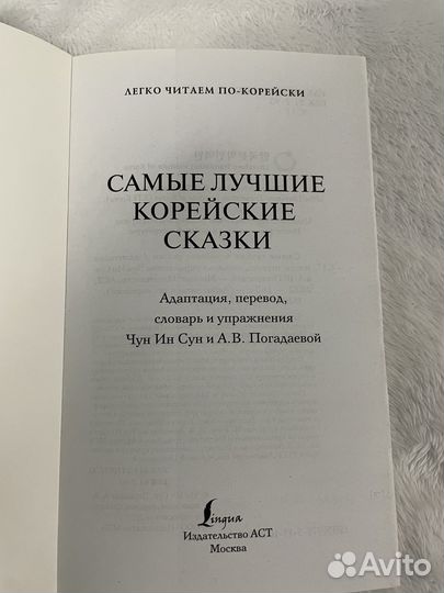 Книга самые лучшие корейские сказки