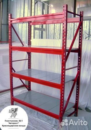Стеллажи грузовые